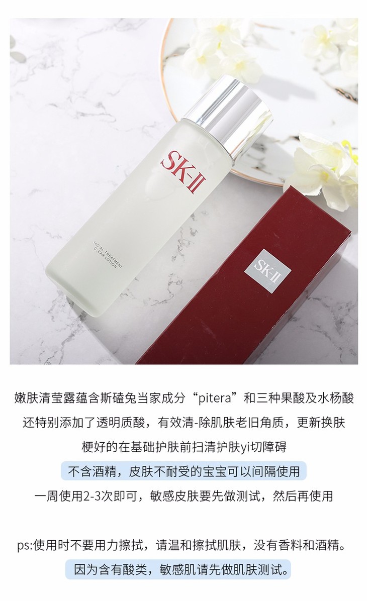 日本skii神仙水230ml清莹露230
