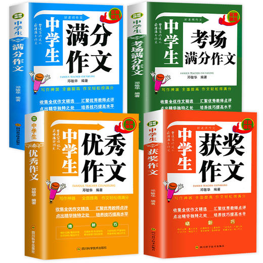 全套4册初中作文大全优xiu作文中学生分类作文书初中版2019年2020中考