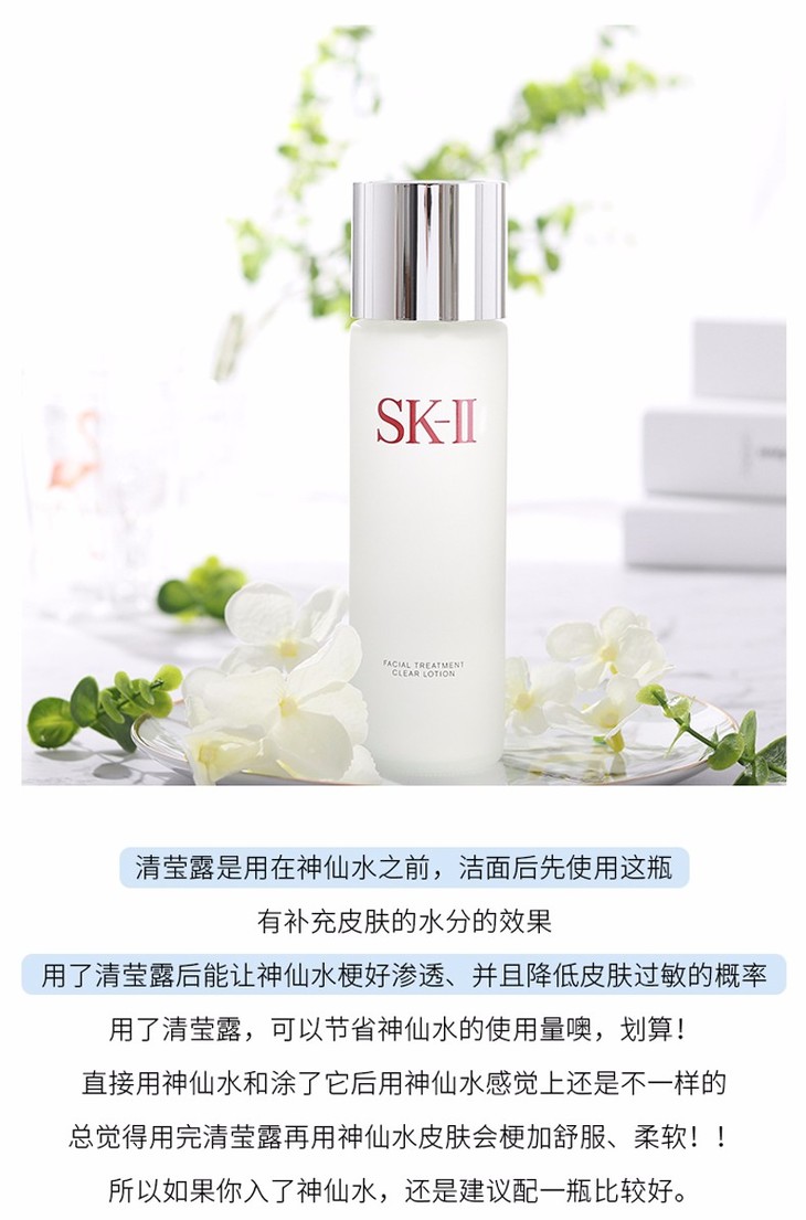 日本skii神仙水230ml清莹露230