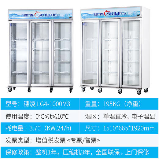 穗凌lg41000m3商用展示柜三门冷柜冷藏保鲜饮料柜玻璃门立式