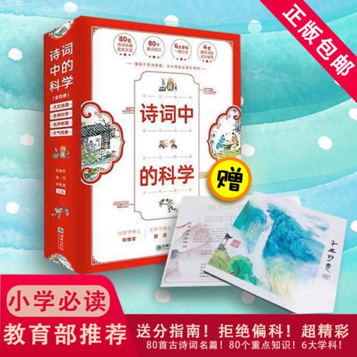 诗词中的科学全4册