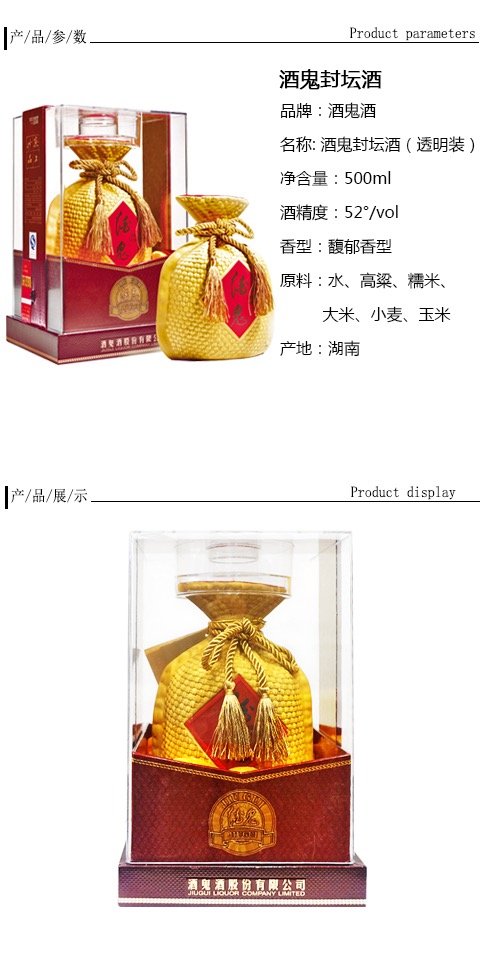 52酒鬼酒封坛透明盒装500ml
