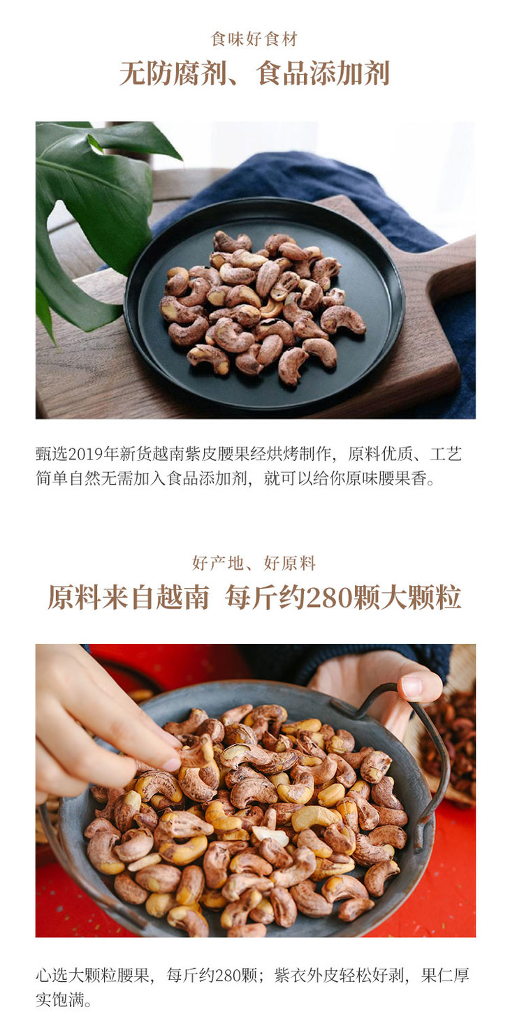 食味的初相紫皮腰果19年新货盐焗干果坚果香甜酥脆120g