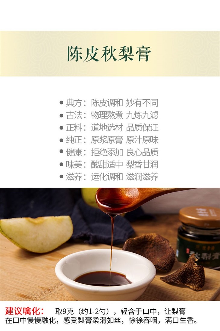 陈李济陈皮秋梨膏纯手工熬制无添加剂儿童老人可食用第二件5折