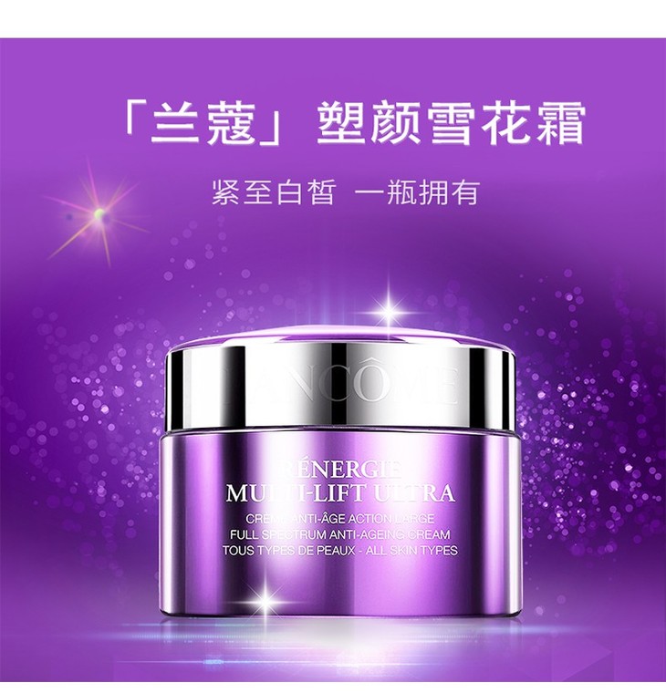 香港直邮lancome兰蔻塑颜紧致焕白霜雪花霜50ml