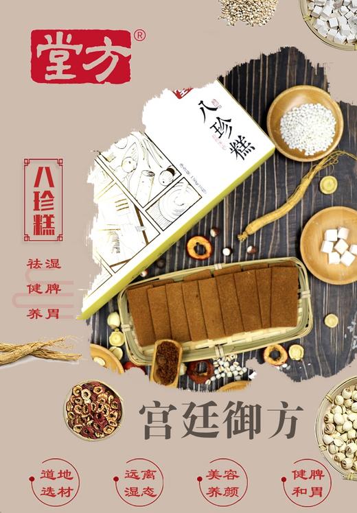 新品上线堂方八珍糕道地食材休闲食品15g10包盒