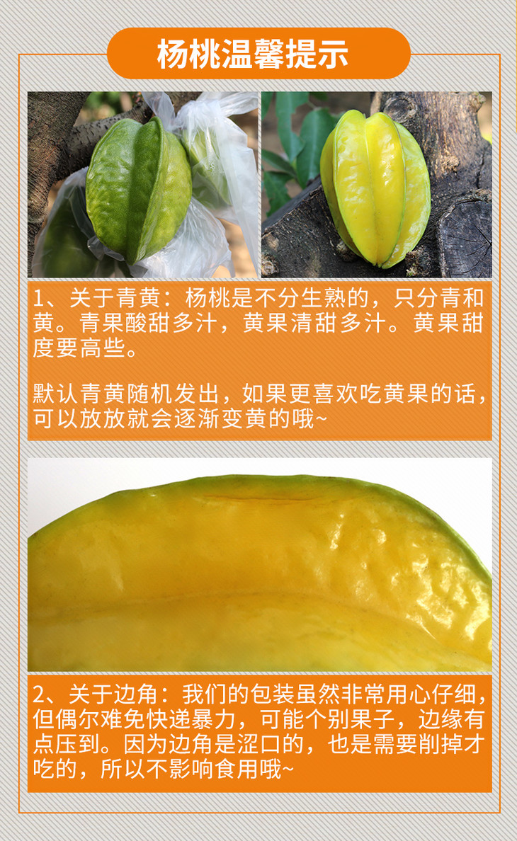 注意:收到杨桃后立即开箱检查,坏果按比例进行赔付,介意勿拍.
