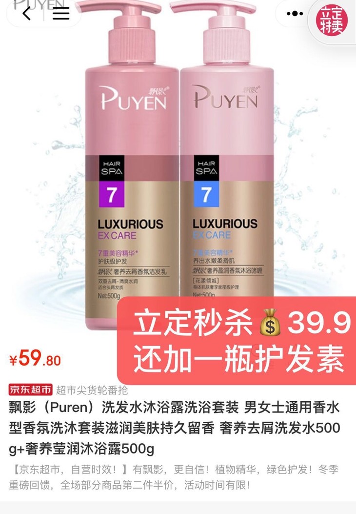 洗沐3件超值装秒杀价399正品飘影洗发露500g沐浴露500g护发素500gould