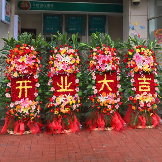 4个豪华大气开业花篮开业开张花篮商务庆典乔迁搬家客户朋友店铺开张