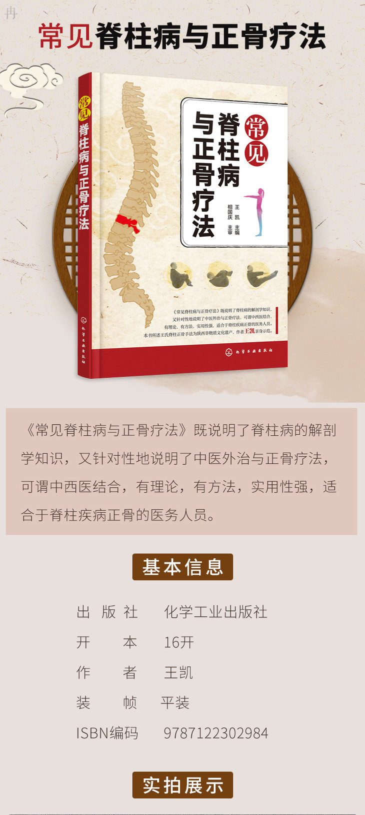 常见脊柱病与正骨疗法 正骨手法书籍 瑜伽整骨手法