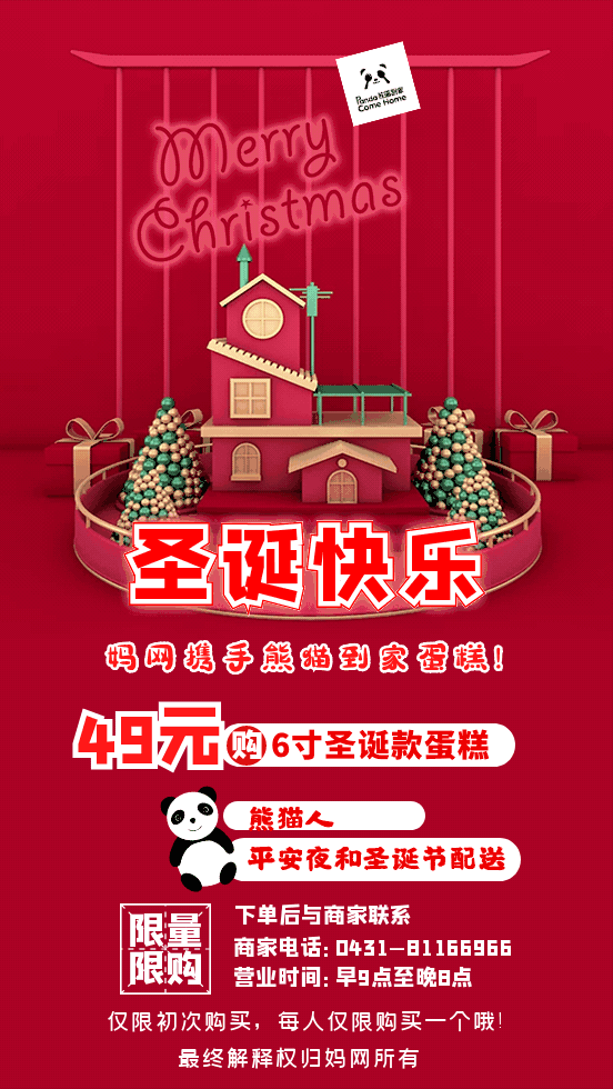 仅在平安夜和圣诞节