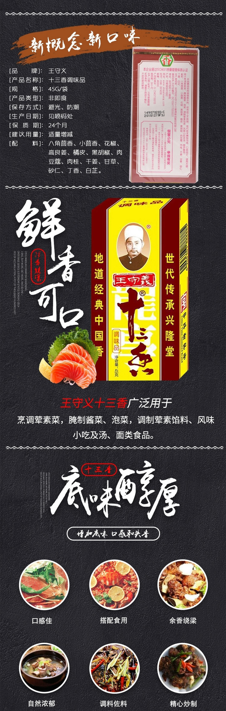 王守义十三香调味料烧菜腌菜煲汤调馅面45克