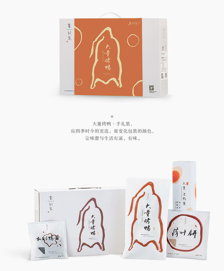 大董烤鸭礼盒京师美馔炙者成佳鸭皮细腻肉质柔嫩