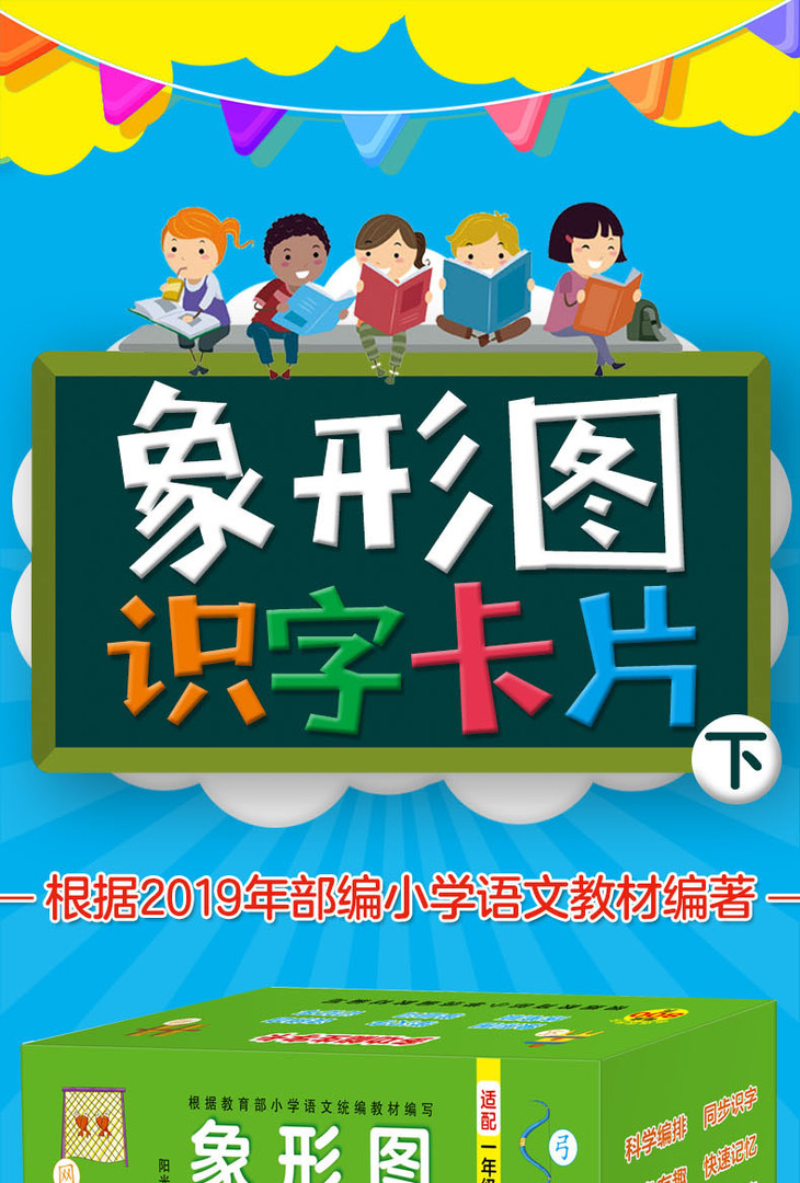 一年级小学生识字卡 象形图识字卡片 一年级下册 有图认字教材