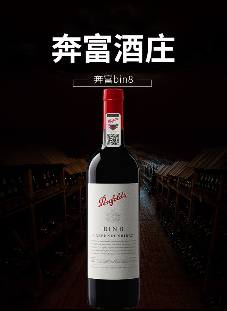 penfolds奔富bin8干红葡萄酒750ml