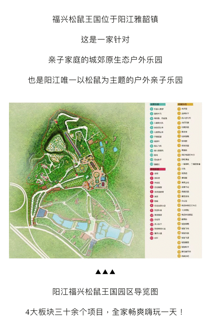 福兴松鼠王国特惠成人票38元350亩主题乐园尽情嗨玩