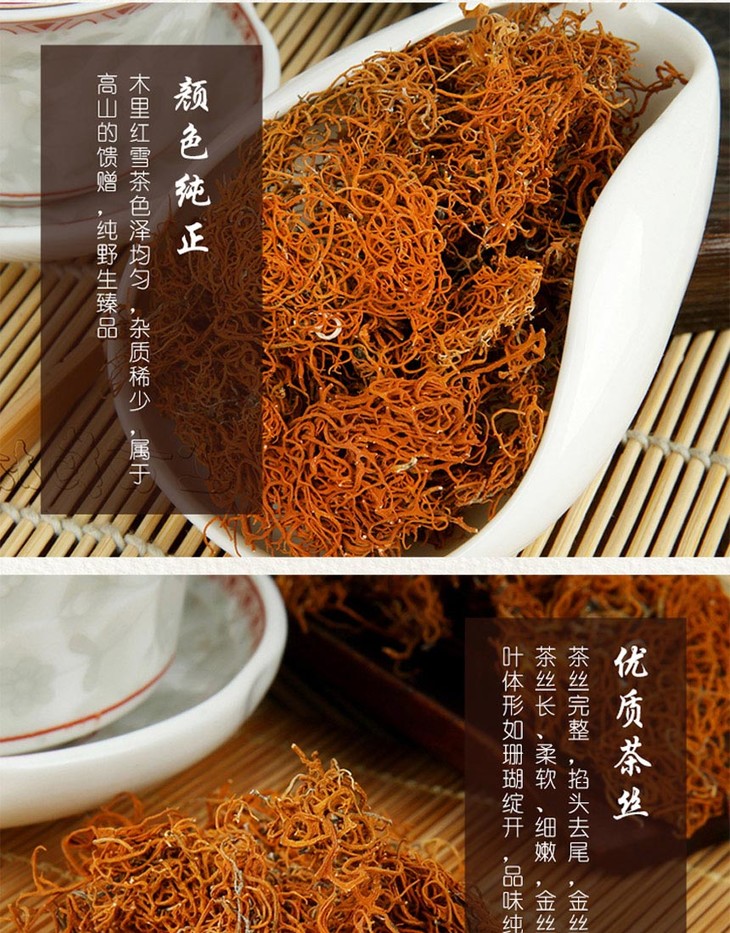 大凉山木里红雪茶50g瓶装包邮