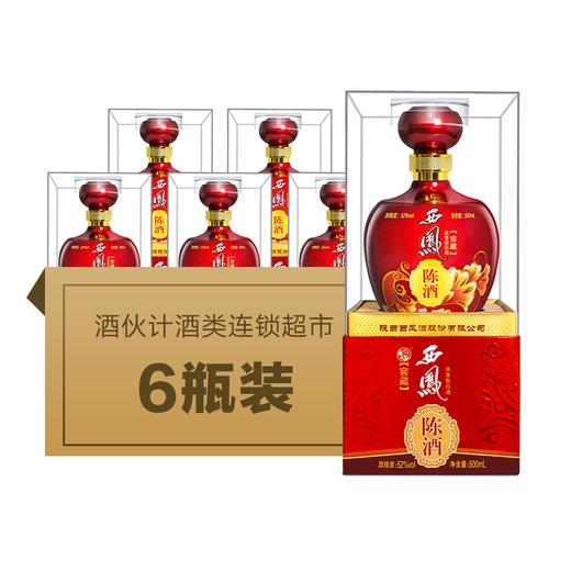 52°西凤陈酒(窖藏(整件)6瓶 500ml