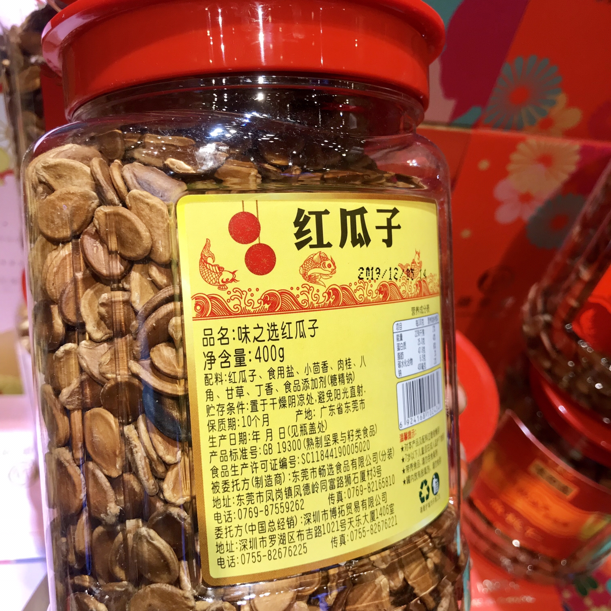味之选红瓜子400ghxs