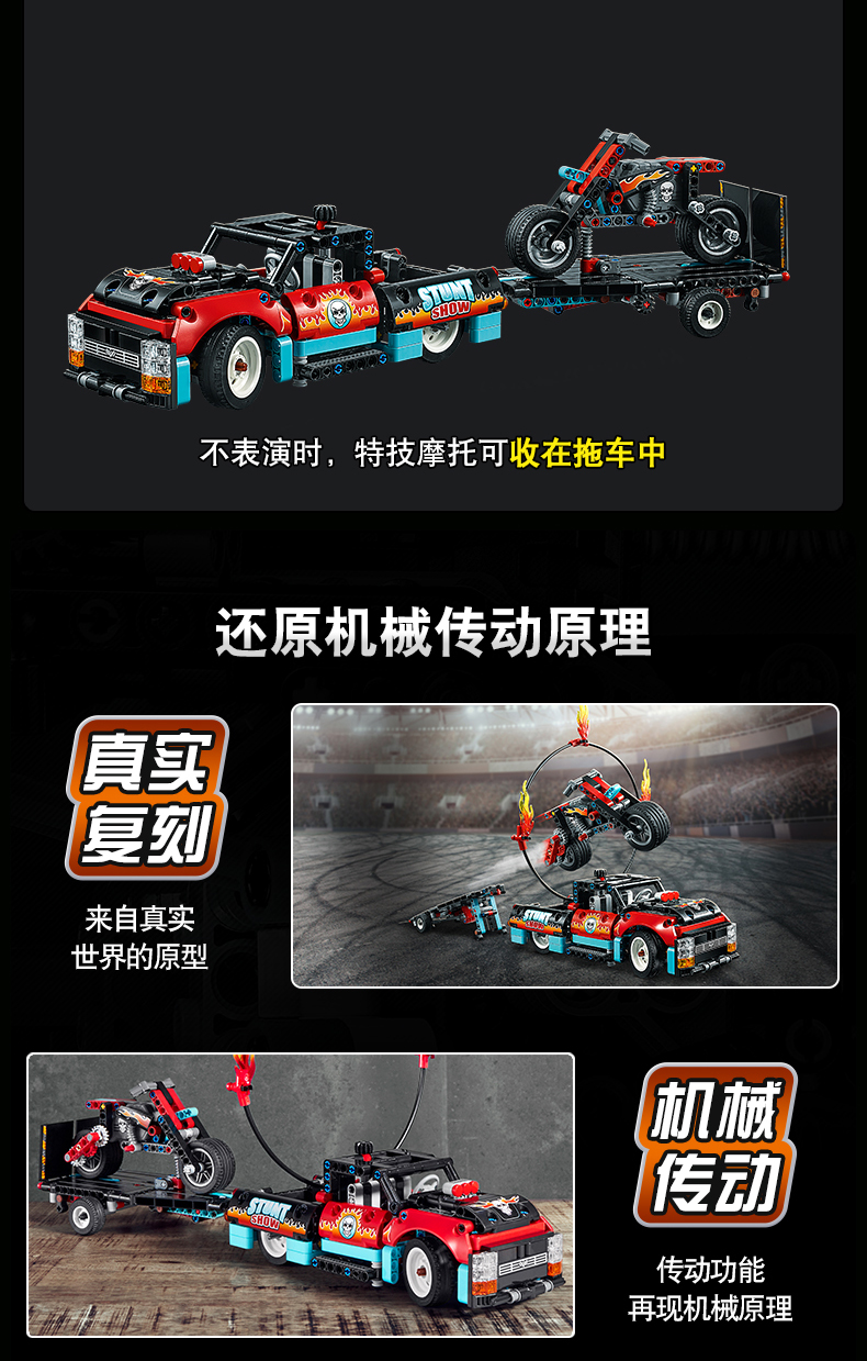 7折卡车与摩托车特技表演lego乐高42106机械组technic