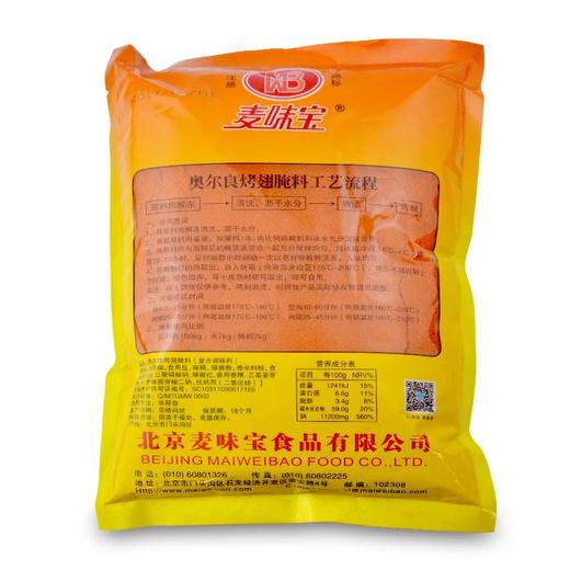 麦味宝 奥尔良烤翅腌料1kg/包 奥尔良腌料,炸鸡腌料,汉堡腌料 商品