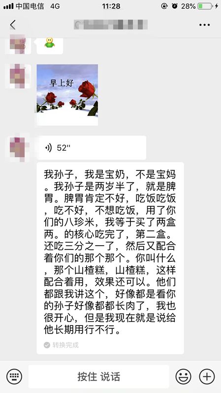 八珍米和山楂膏的反馈.png