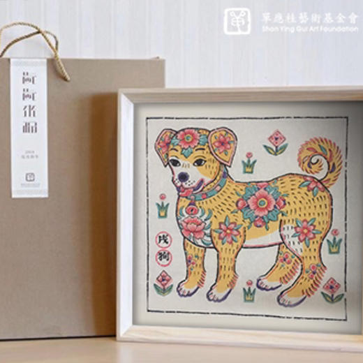 单艺坊┃单应桂艺术基金会┃十二生肖年画狗