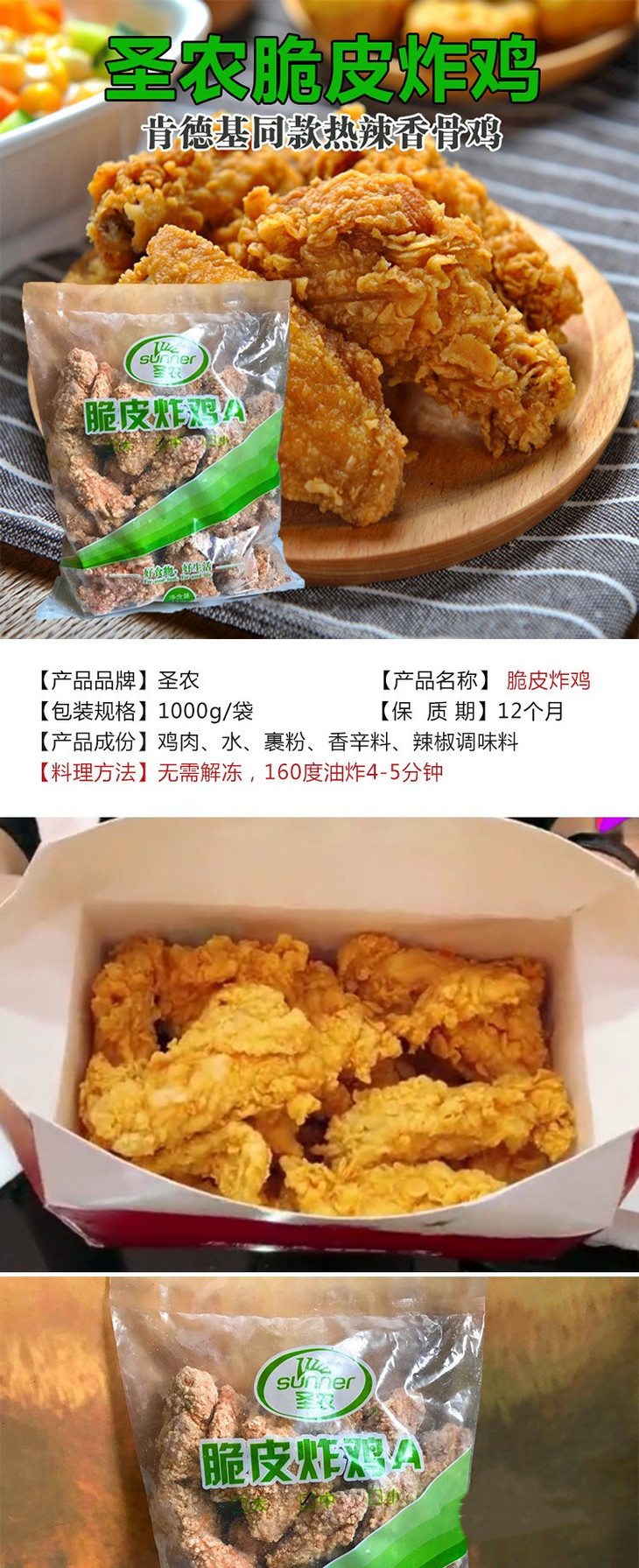 推荐圣农脆皮炸鸡伴翅小鸡腿鸡块1kg包可用于做韩国炸鸡