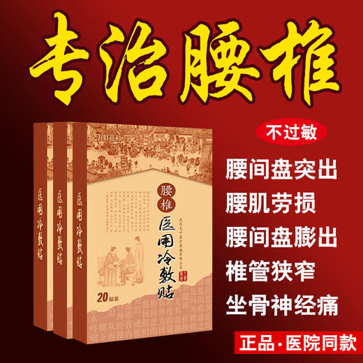 限时特价99起九叶苗祖腰椎间盘突出贴20贴盒快速止痛