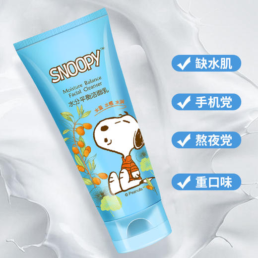 【买一送一】史努比snoopy补水洁面乳儿童青少年男孩小孩保湿洗面奶女
