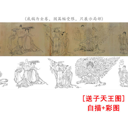 【长卷】工笔画白描底稿古画长卷吴道子《送子天王图》多种白描尺寸可