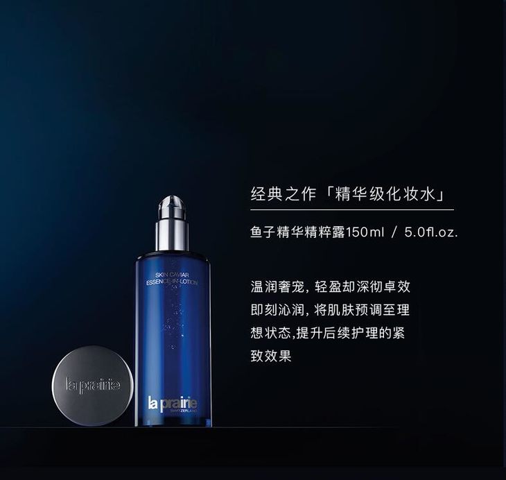 laprairie莱珀妮鱼子酱精华爽肤水150ml