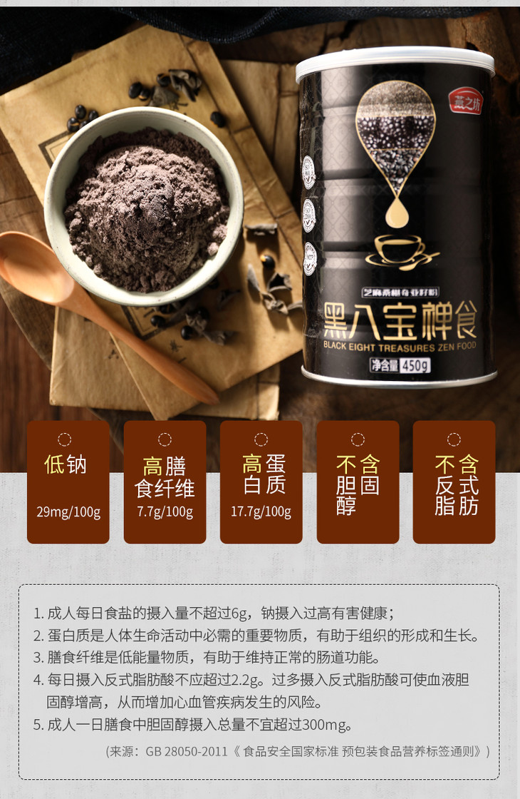 燕之坊买2加赠小粒冰糖黑八宝禅食纯正五谷黑桑葚黑芝麻等多种黑色