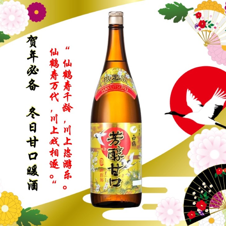 新年特惠日本进口白鹤酒造鹤寿千秋芳醇甘口清酒18l新年限定