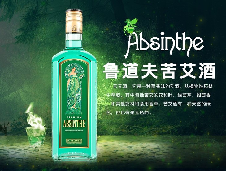 单瓶捷克鲁道夫苦艾酒70vol700ml