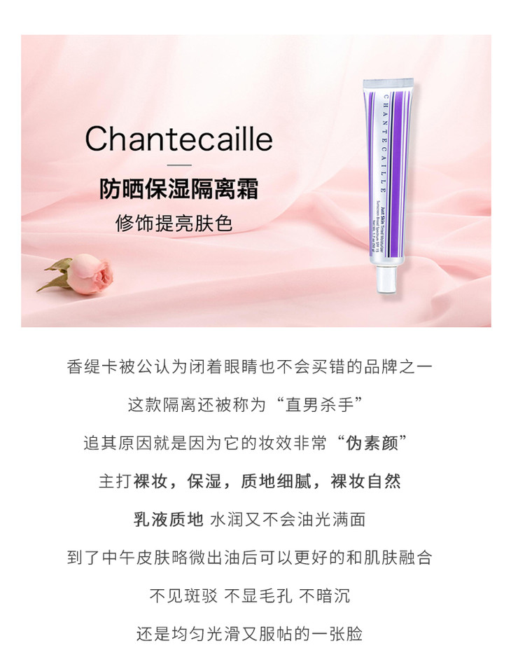 chantecaille香缇卡润色养肤防晒裸妆隔离spf15保湿隔离霜50g