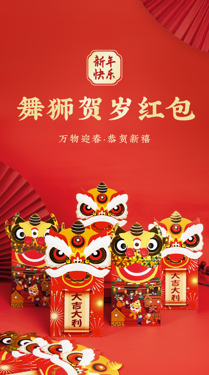 【新年款】醒狮吐福红包 摸摸狮子头 一生不用愁 新年红包