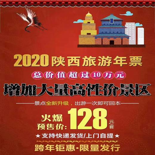 【西北版~实体卡】2020年陕西旅游年票火热预售中~速速来订~chao多