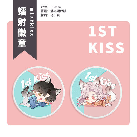 1stkiss顾迟姜澜人物马口铁圆形爱心徽章1stkiss