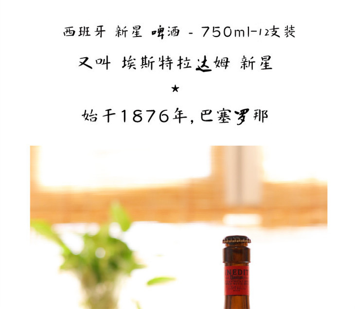 西班牙进口啤酒精酿艾帝达姆新星大星750ml小星330ml398元750ml12瓶箱