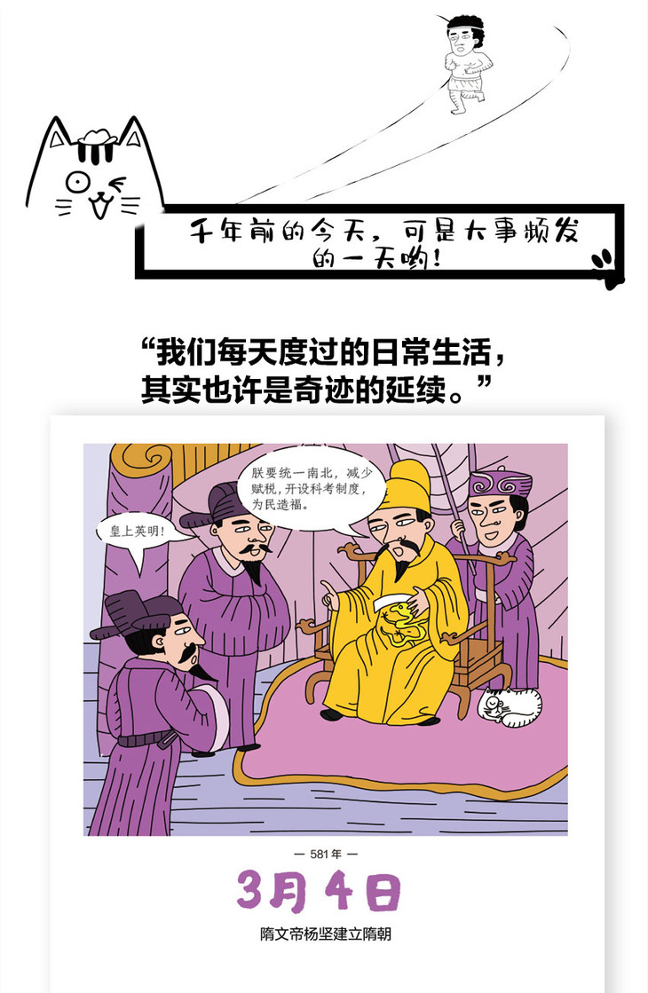 《历史上的今天》日历漫画 每一天都有特别的故事