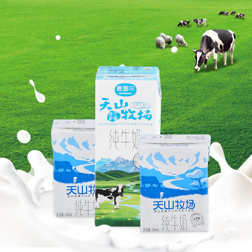 天山牧场纯牛奶整箱装200ml*20盒