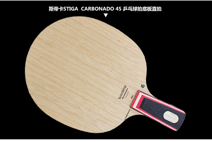 stiga斯帝卡carbonado碳素45碳素90斯蒂卡底板
