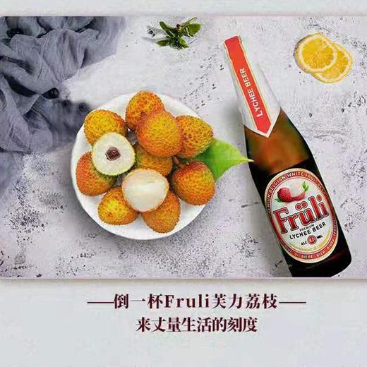 积分换酒芙力荔枝啤酒fruli比利时进口水果味精酿啤酒330ml