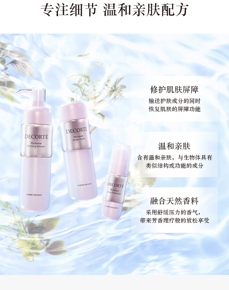 20190417-黛珂植物欣韵水乳组合-spp-修_04.jpg