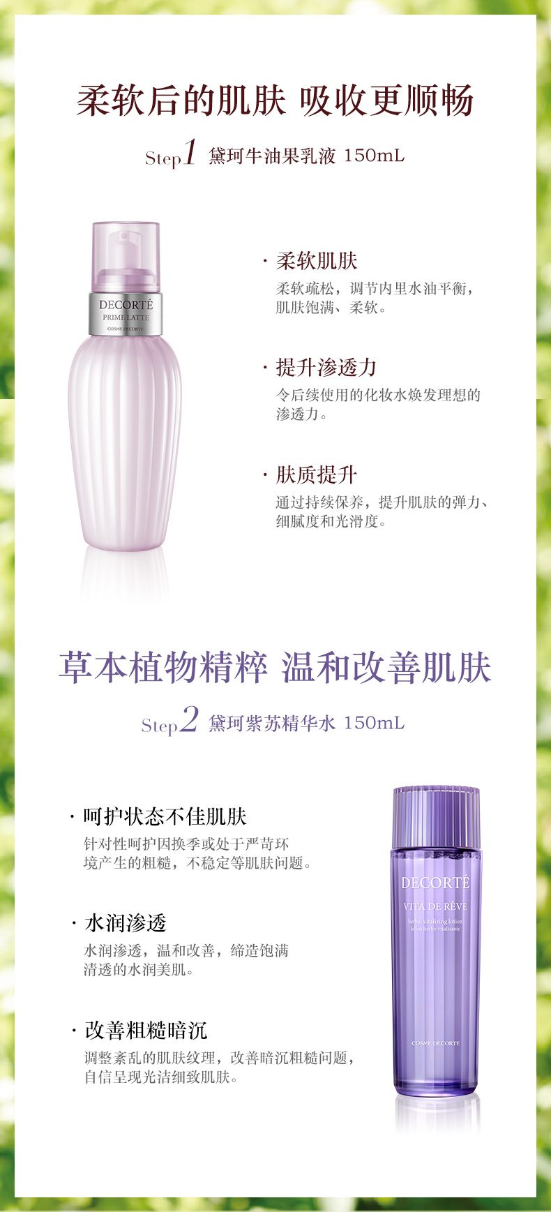 20180724-黛珂自然护肤水乳组合150mlspp-pc_03.jpg