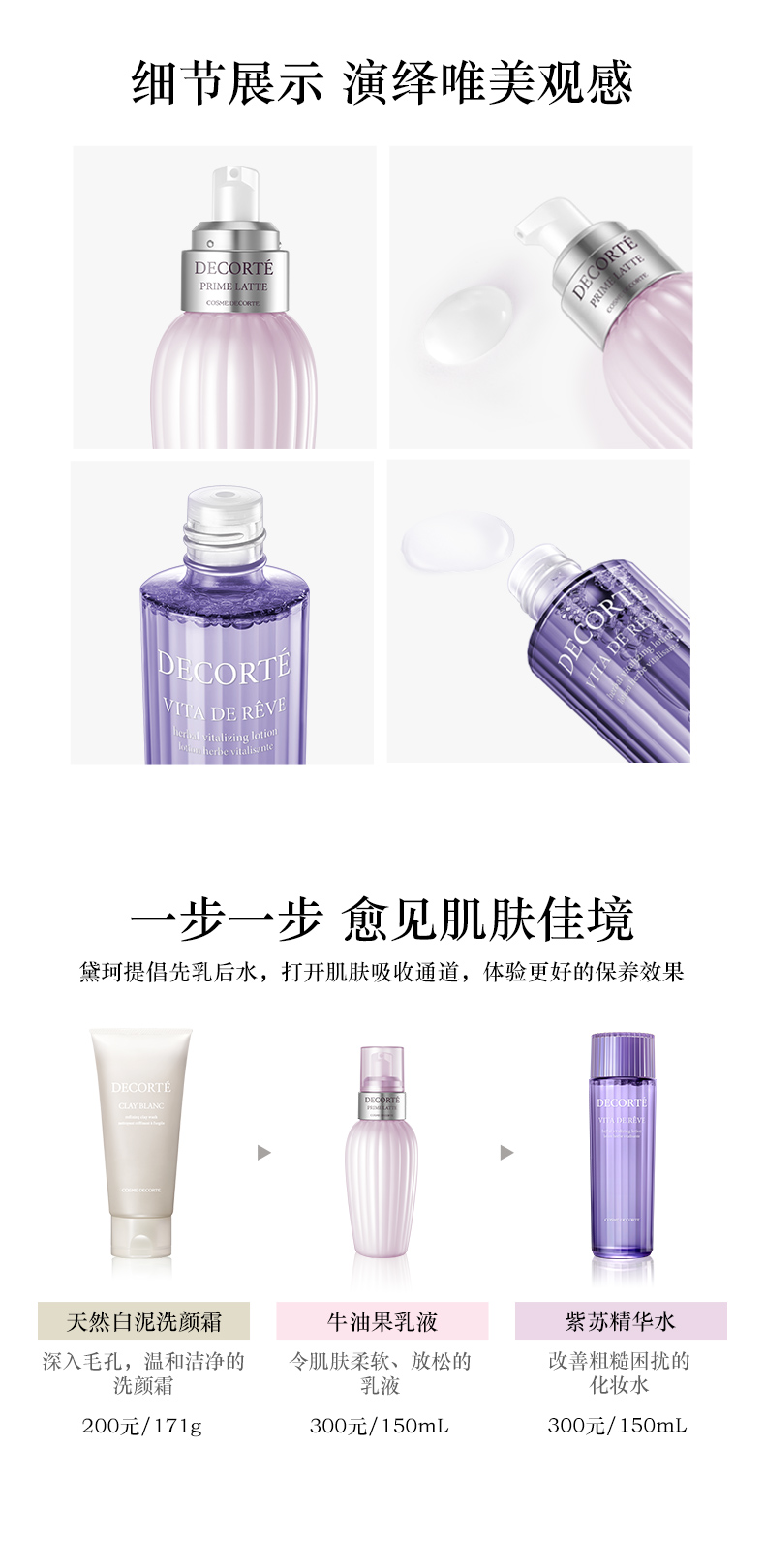 20180724-黛珂自然护肤水乳组合150mlspp-pc_06.jpg