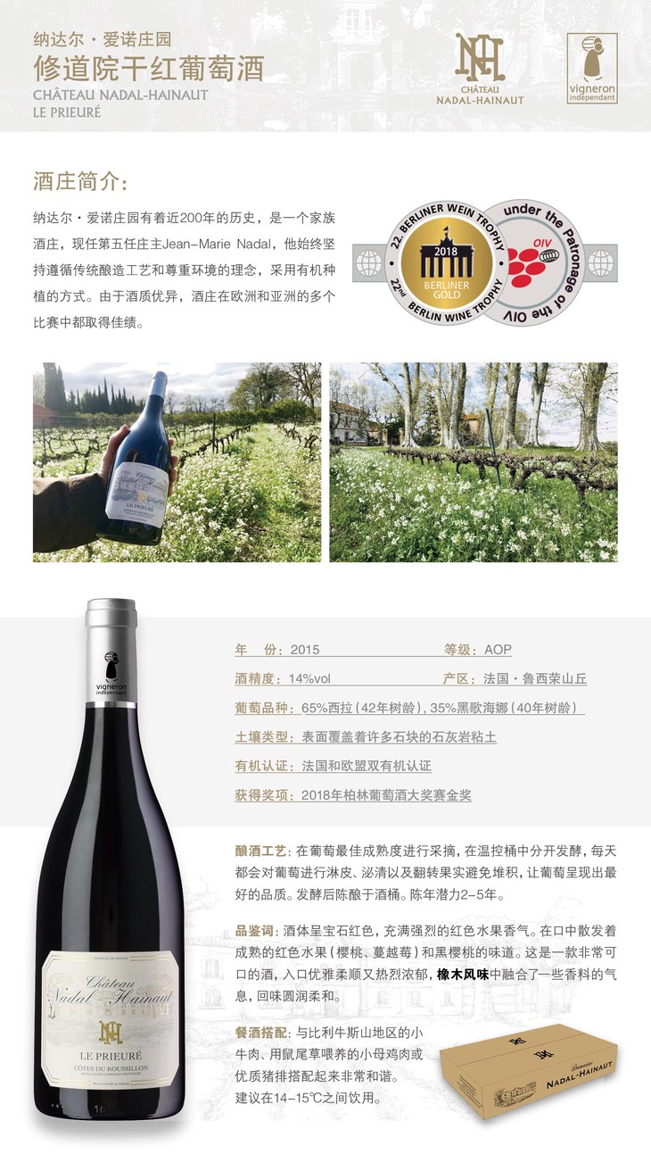 超值折扣法国纳达尔古堡修道院干红葡萄酒