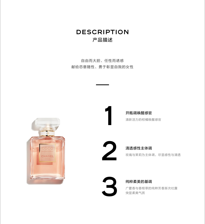 DES-116390-香奈儿可可小姐香水（瓶装）_02.jpg