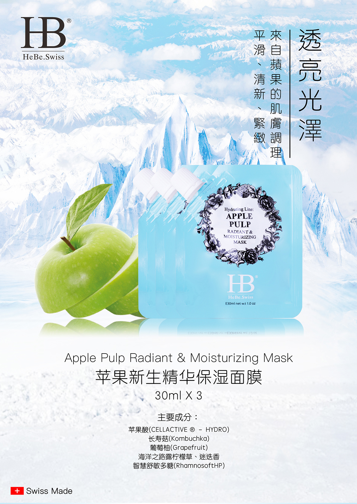 swiss青春女神苹果新生精华保湿面膜 30ml x 3(补水保湿 细胞修复 收
